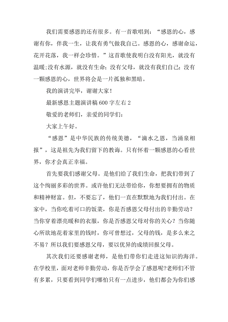 最新感恩主题演讲稿600字左右5篇与2023年党员教师培训心得体会6篇.docx_第2页