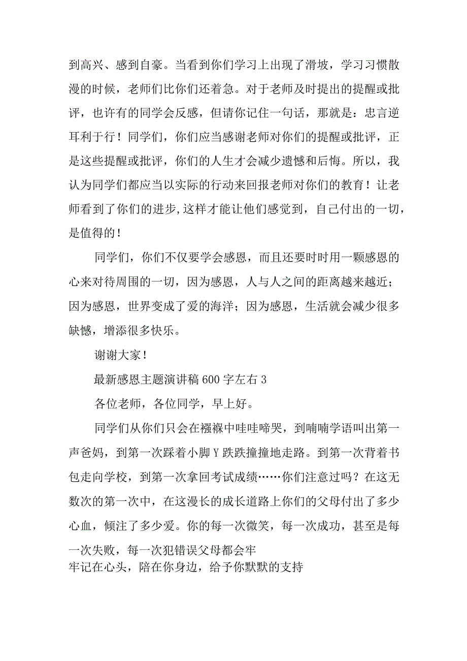 最新感恩主题演讲稿600字左右5篇与2023年党员教师培训心得体会6篇.docx_第3页