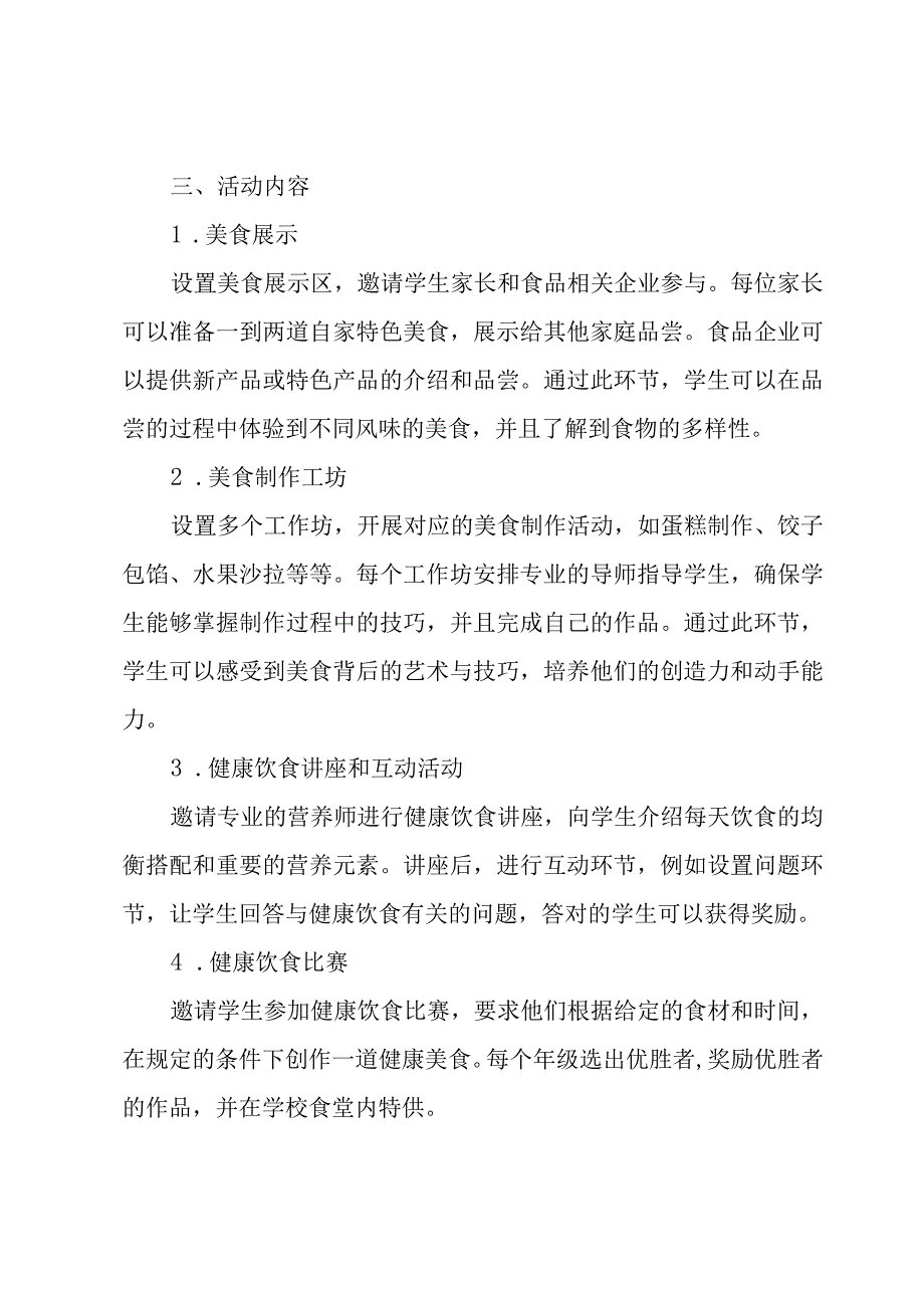 小学生美食节活动策划方案(集锦3篇).docx_第2页