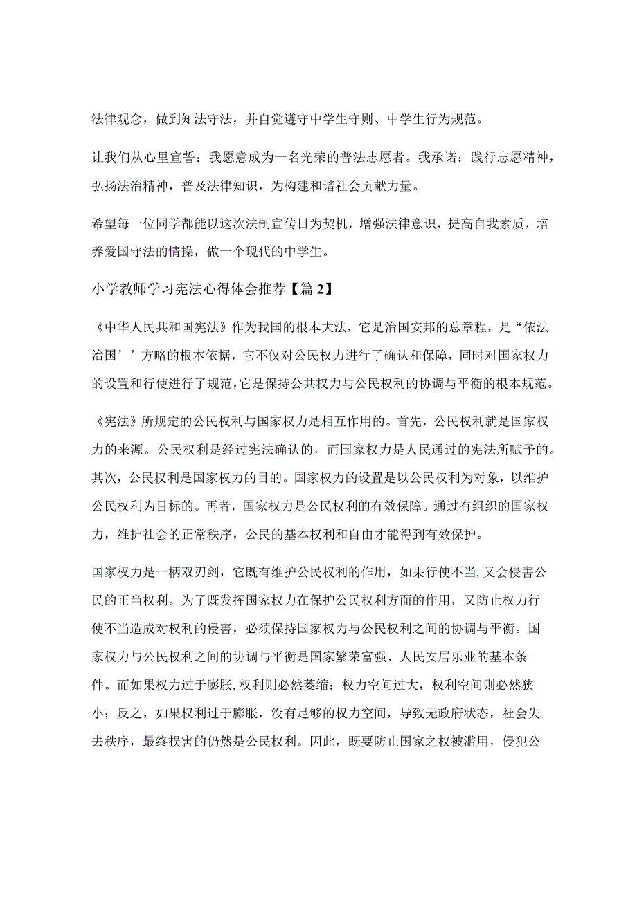 小学教师学习宪法心得体会推荐.docx_第2页