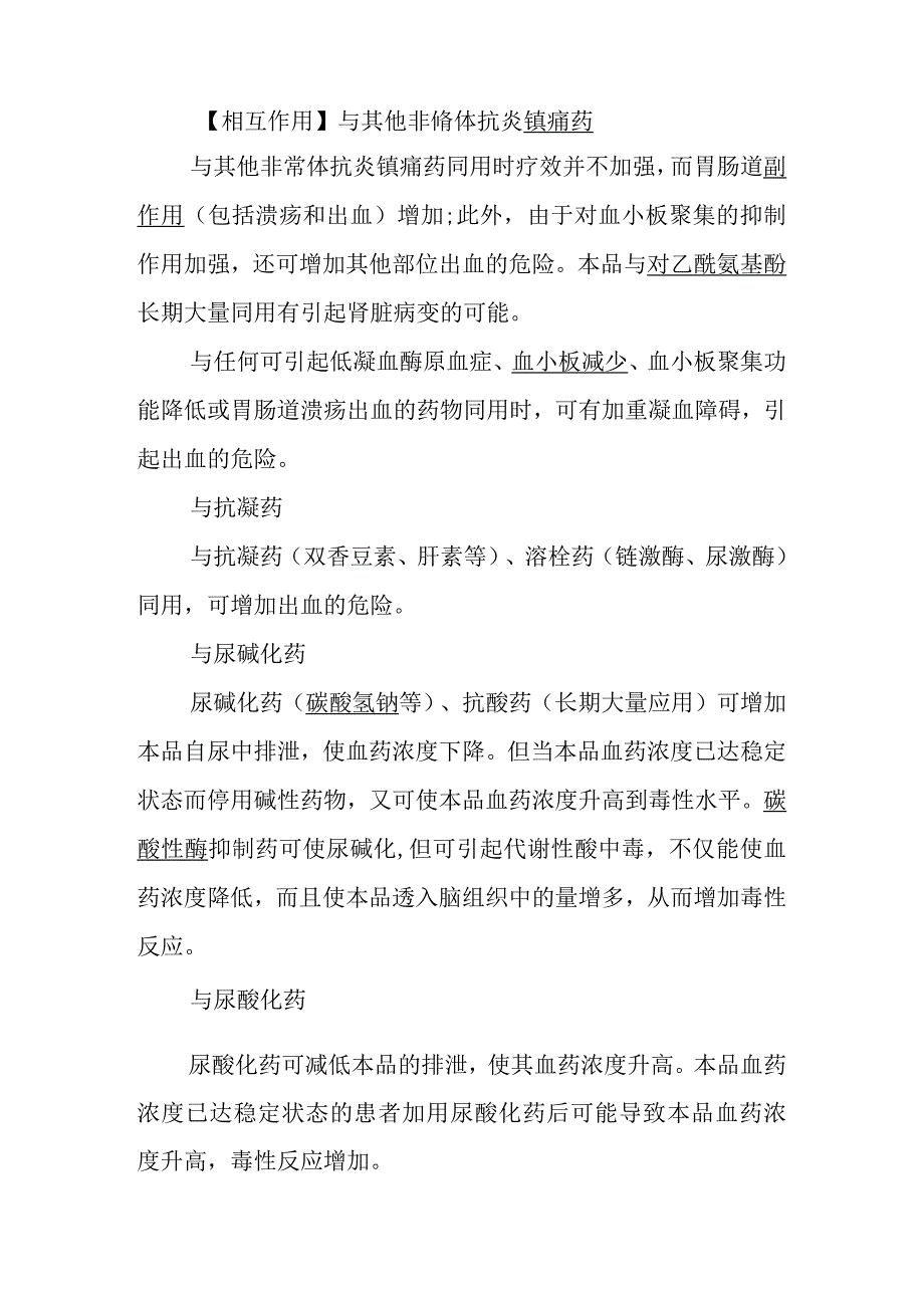 基本药物处方—阿司匹林[基]（乙酰水杨酸）.docx_第2页