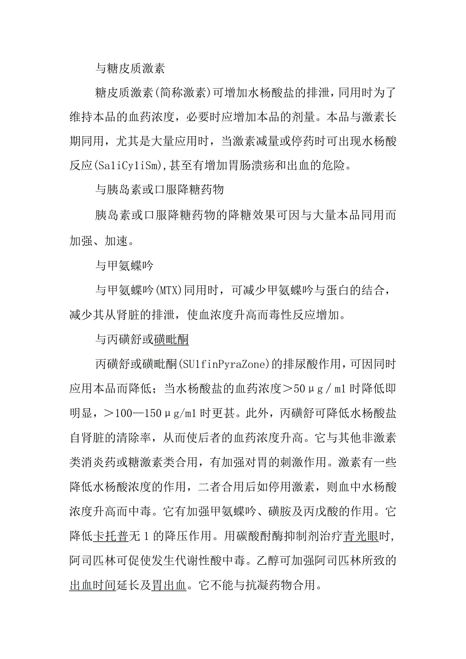 基本药物处方—阿司匹林[基]（乙酰水杨酸）.docx_第3页