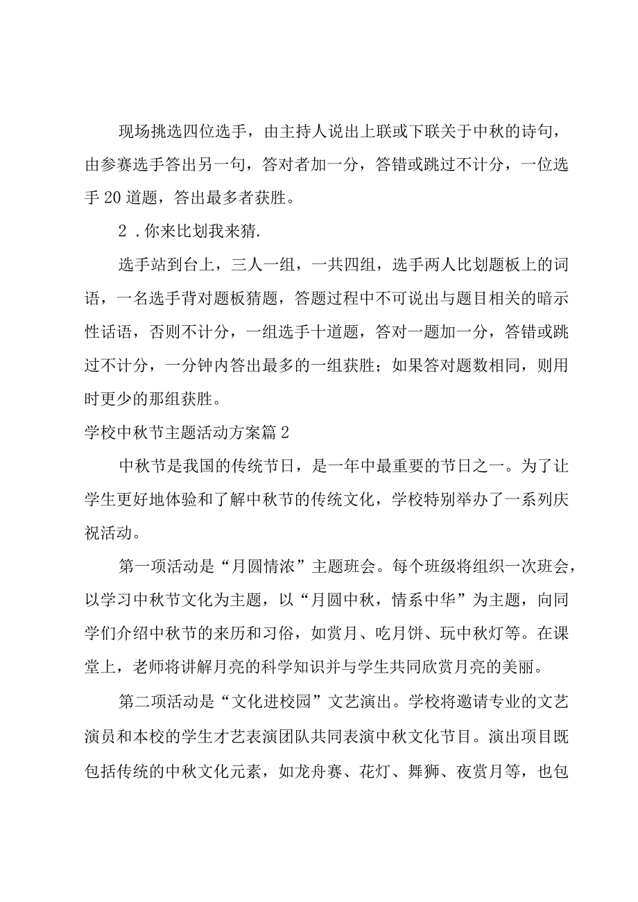 学校中秋节主题活动方案汇编(8篇).docx_第2页