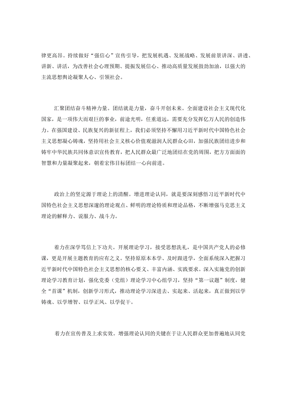 在党的创新理论学习中增进“四个认同”.docx_第3页