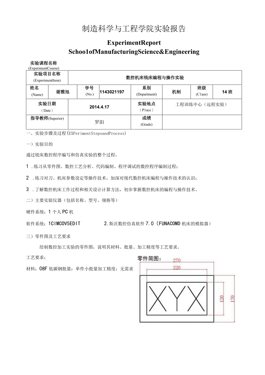 数控编程实验报告(铣床).docx_第1页