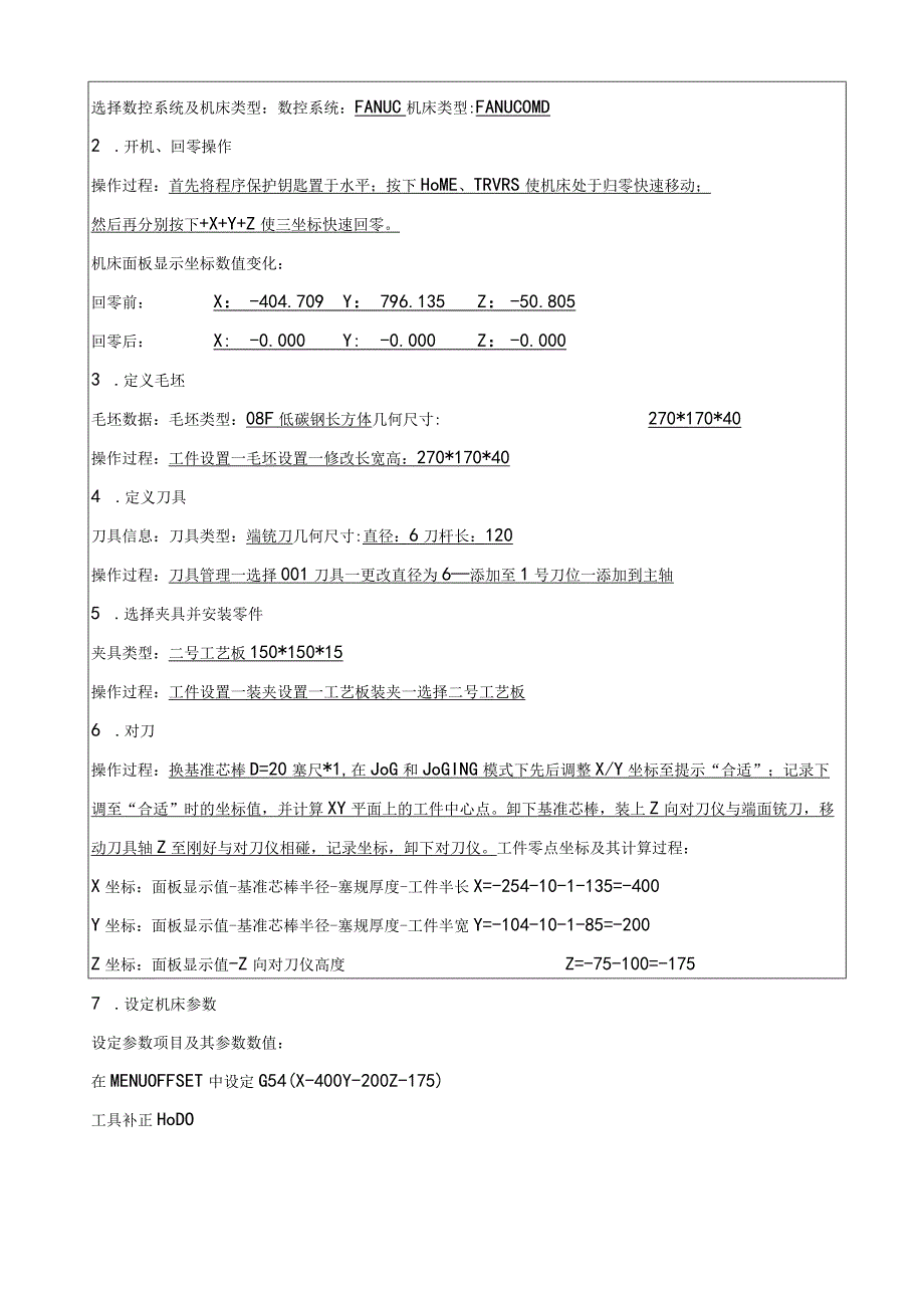 数控编程实验报告(铣床).docx_第3页