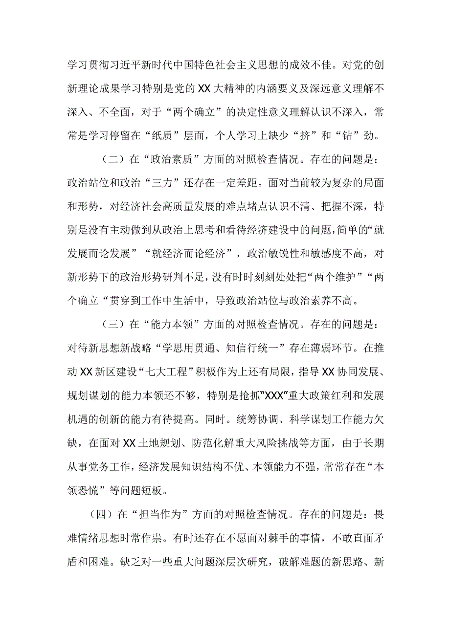 某党支部2023年主题教育生活会个人对照检查材料.docx_第2页