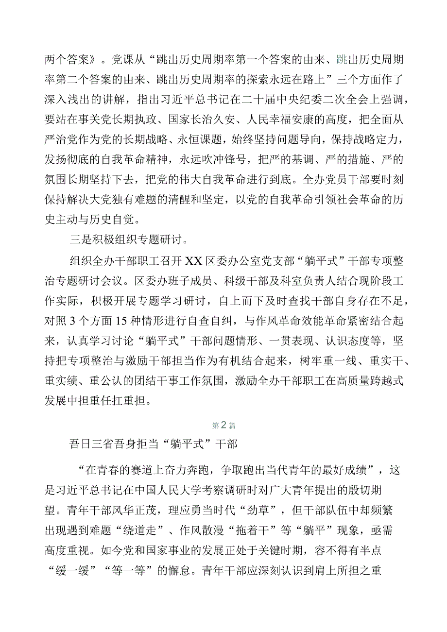 开展“躺平式”干部专项整治的研讨发言材料.docx_第2页