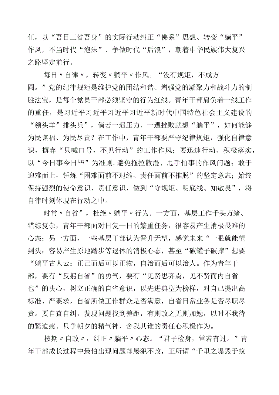 开展“躺平式”干部专项整治的研讨发言材料.docx_第3页