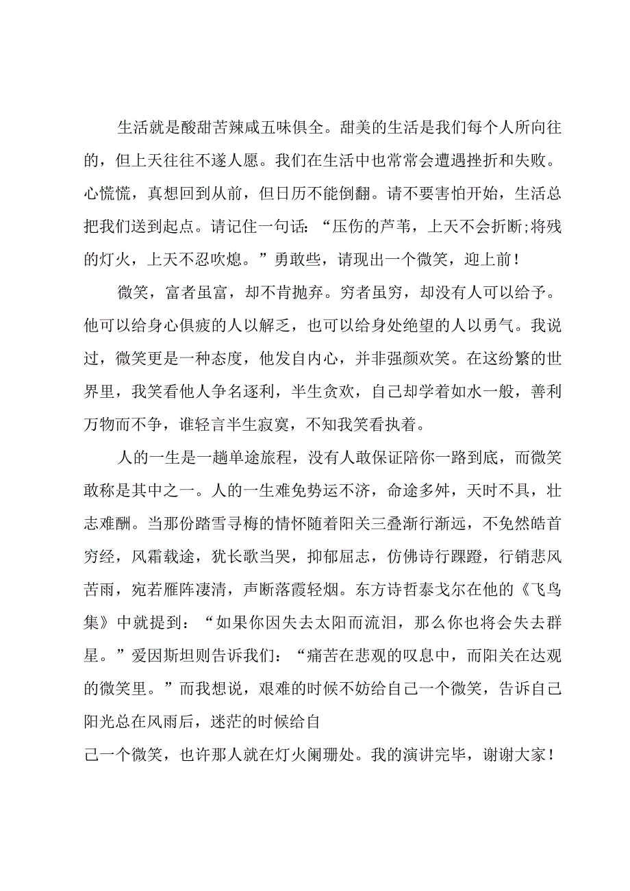 微笑面对生活演讲稿.docx_第2页