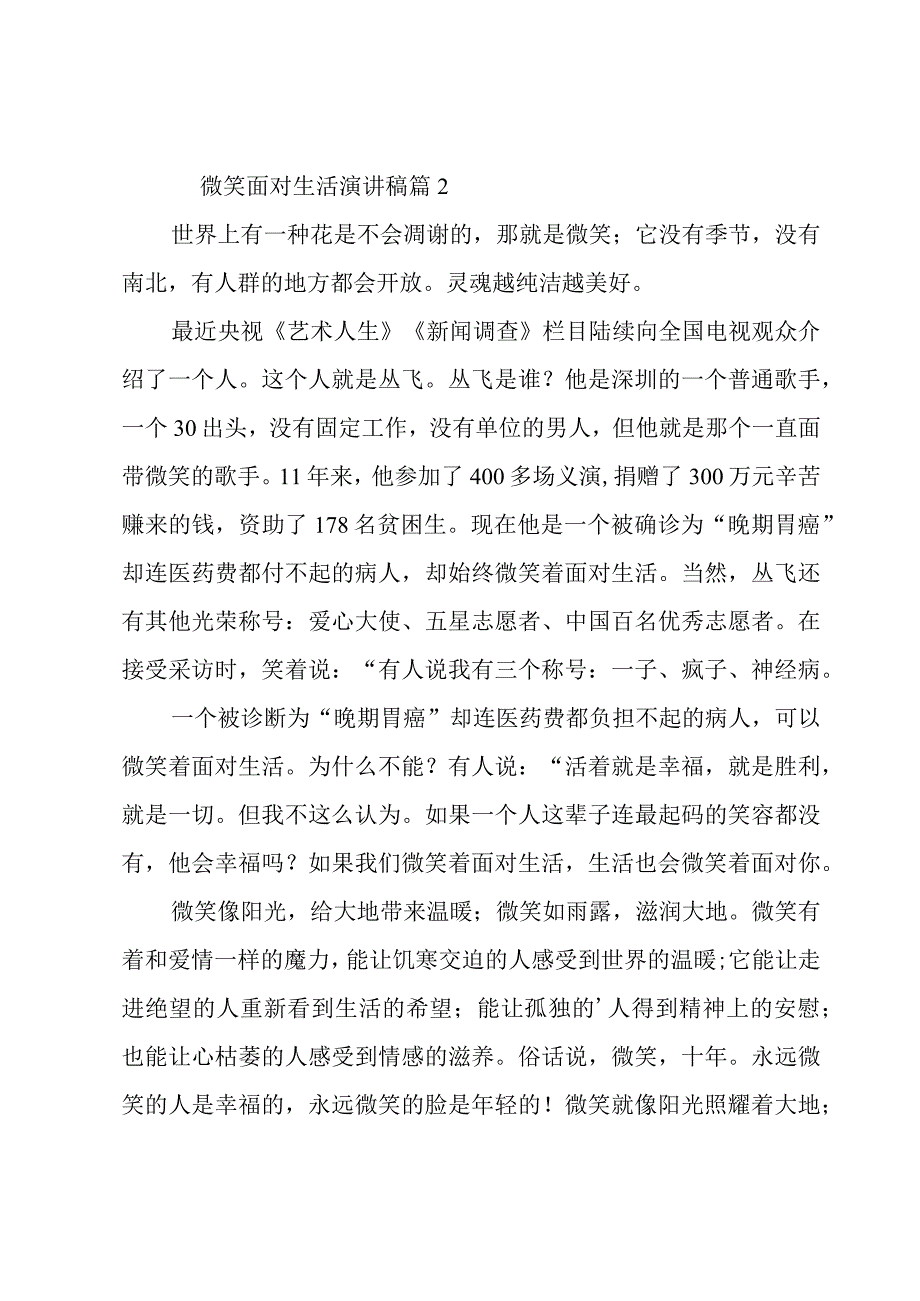 微笑面对生活演讲稿.docx_第3页