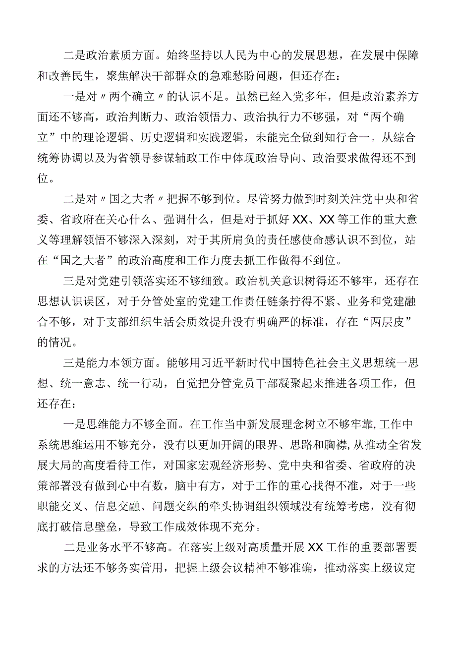 有关开展2023年主题教育专题民主生活会个人检视发言材料（10篇）.docx_第2页