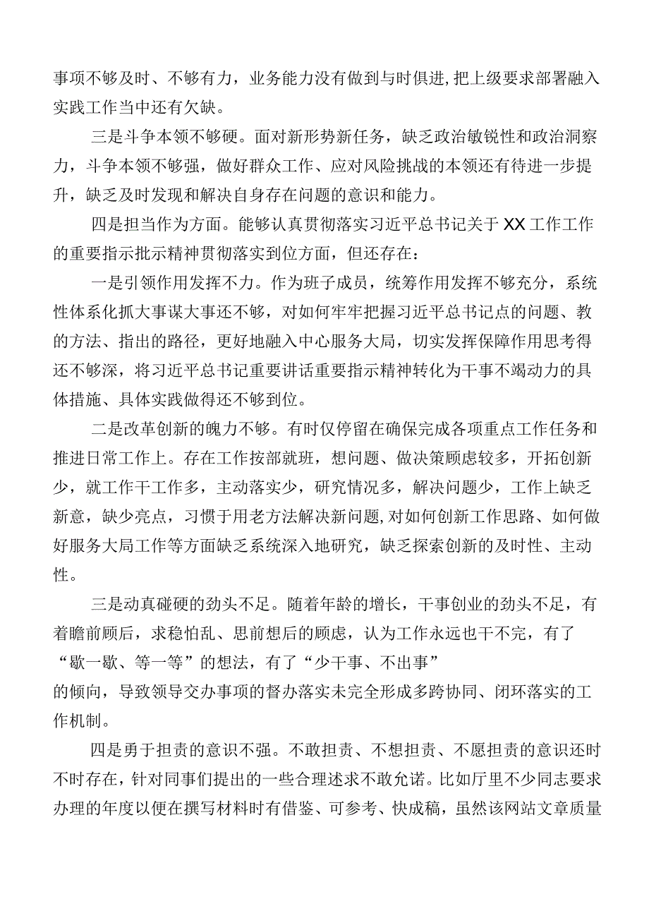 有关开展2023年主题教育专题民主生活会个人检视发言材料（10篇）.docx_第3页