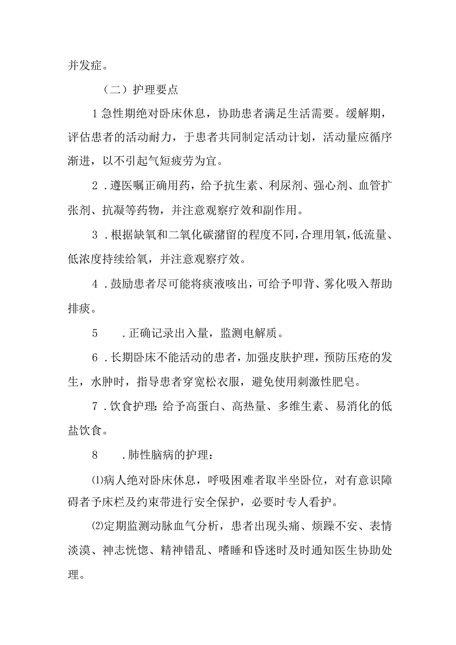 慢性肺源性心脏病护理常规.docx_第2页