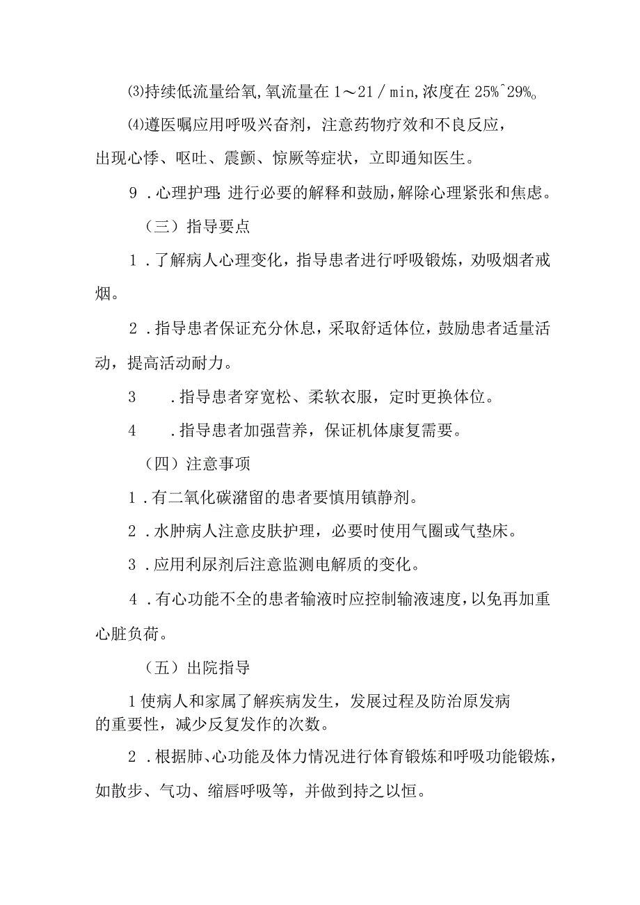 慢性肺源性心脏病护理常规.docx_第3页