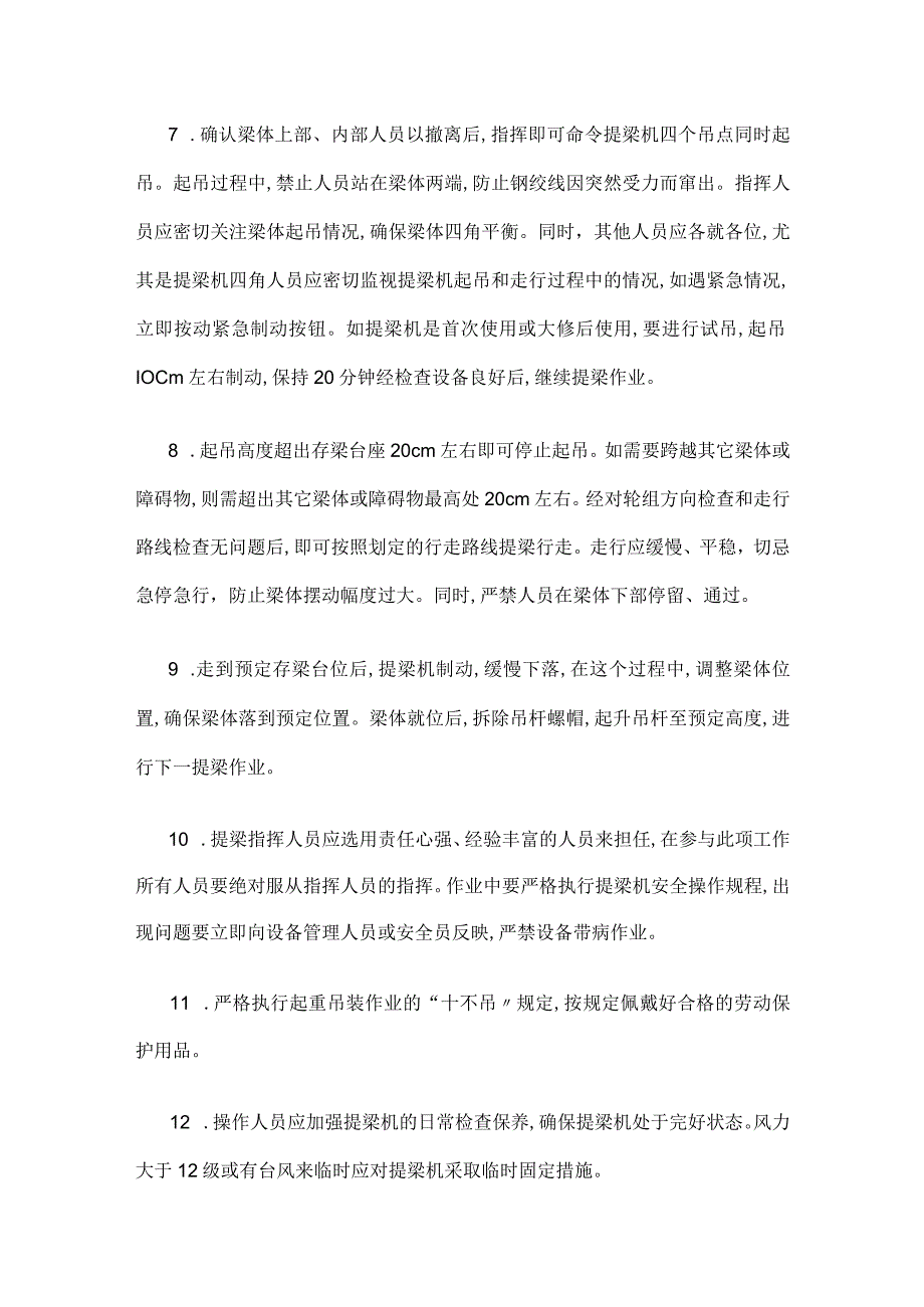 桥梁施工 场内移梁和存放安全管控措施全.docx_第2页