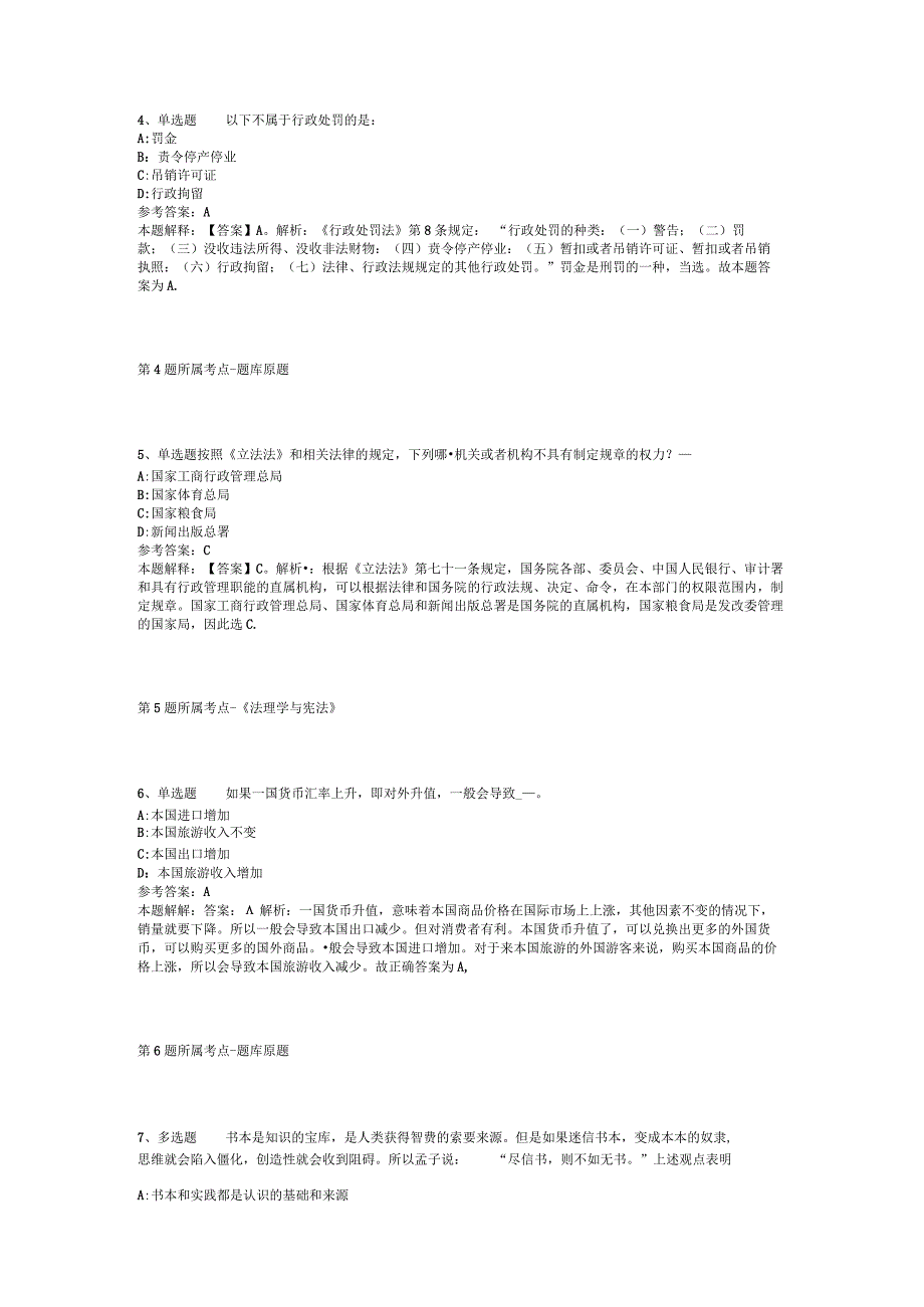 河北省衡水市故城县通用知识历年真题汇总【2012年-2022年可复制word版】(二).docx_第2页