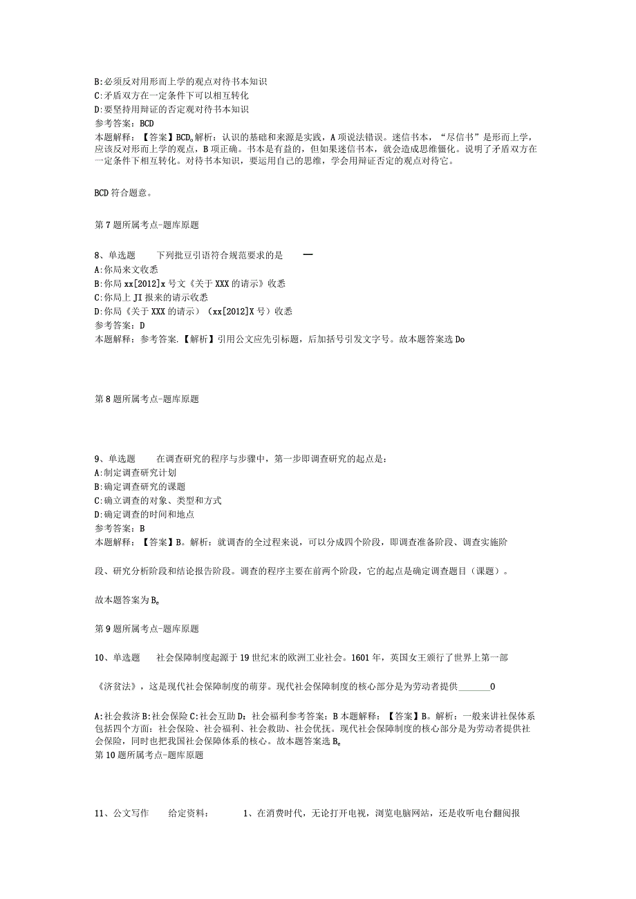 河北省衡水市故城县通用知识历年真题汇总【2012年-2022年可复制word版】(二).docx_第3页