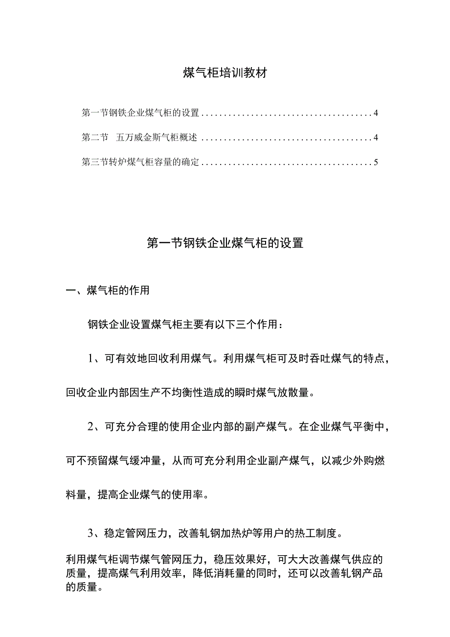 煤气柜培训教材.docx_第1页