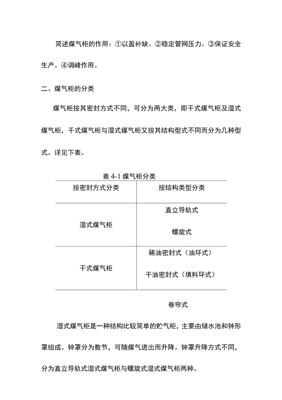 煤气柜培训教材.docx_第2页