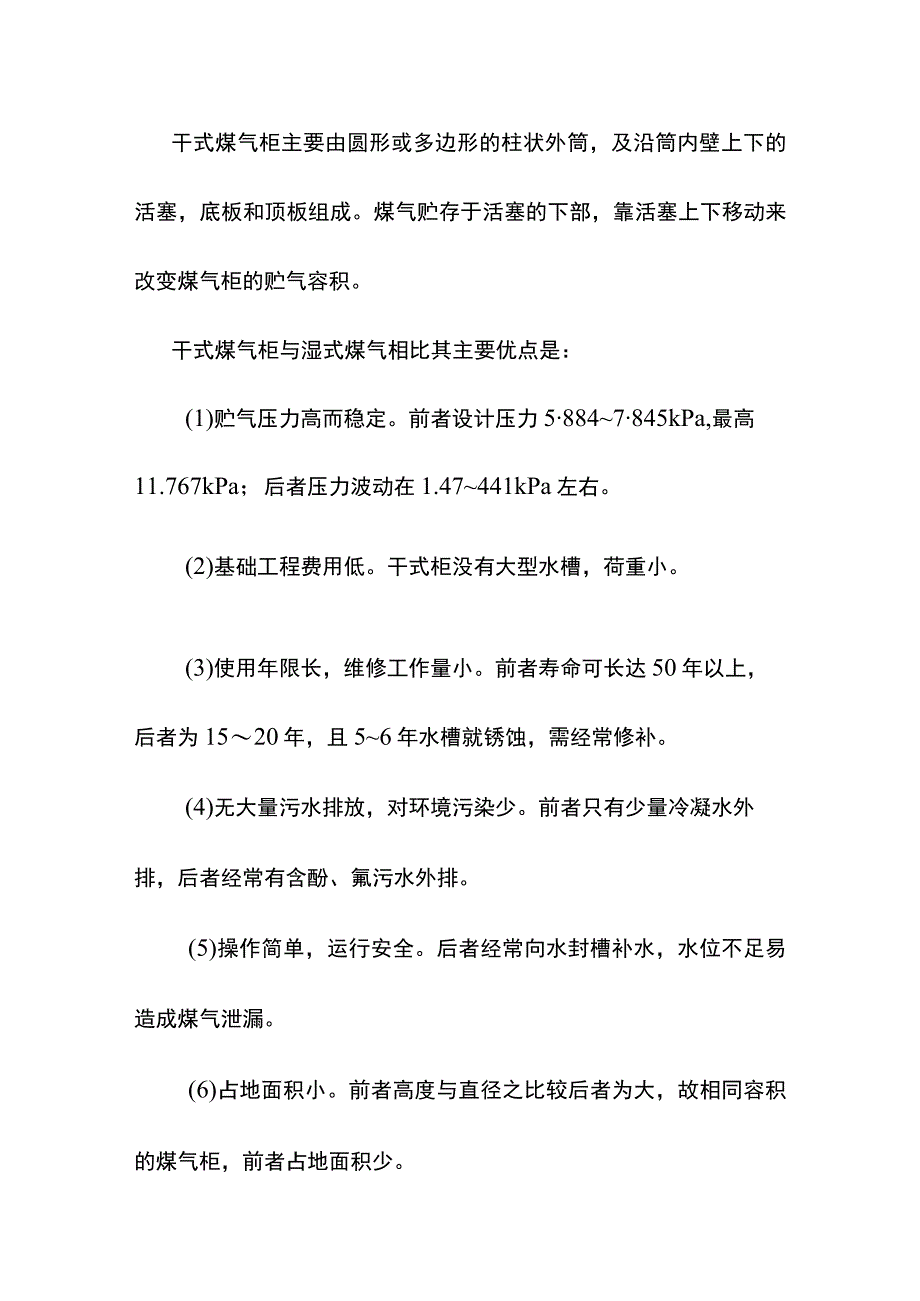 煤气柜培训教材.docx_第3页