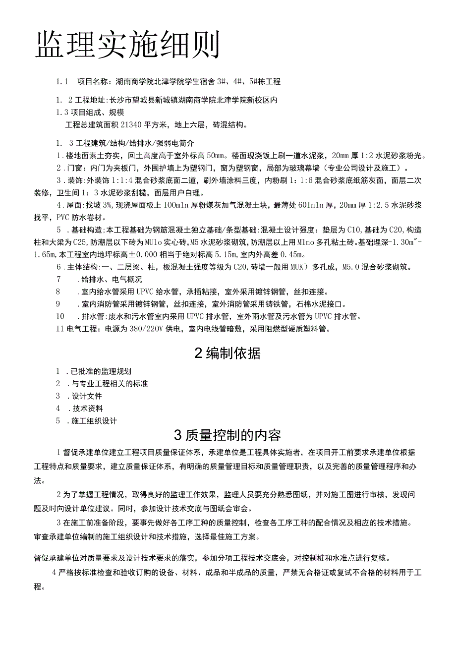 监理细则范本 (1).docx_第2页