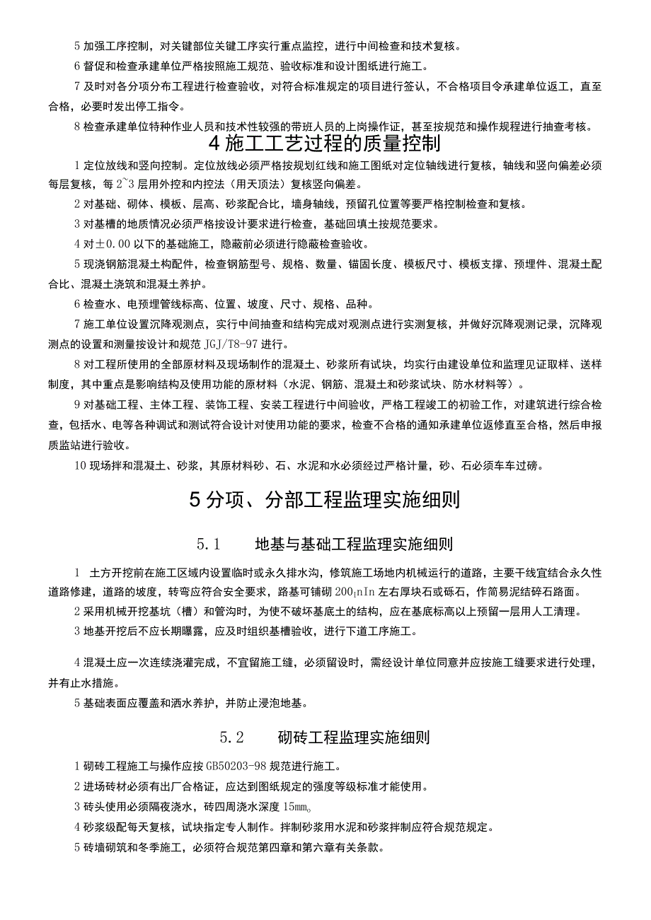 监理细则范本 (1).docx_第3页