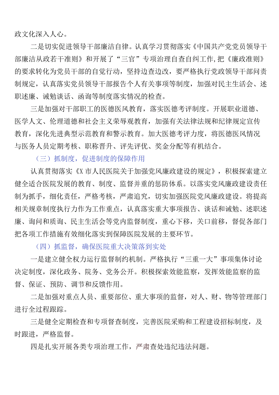 纠正医药购销领域和医疗服务中不正之风6篇进展情况汇报附3篇工作方案加2篇工作要点.docx_第2页