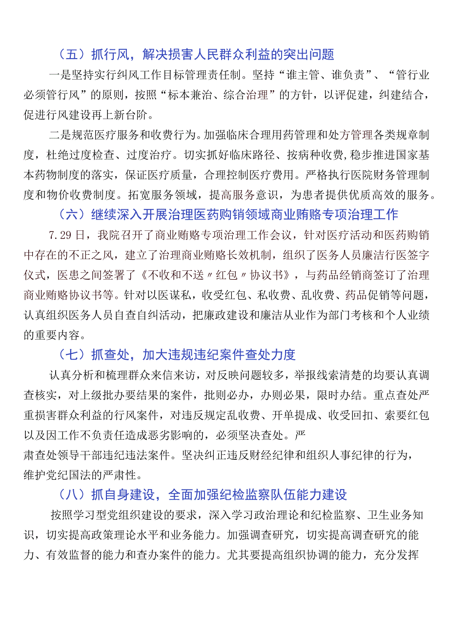 纠正医药购销领域和医疗服务中不正之风6篇进展情况汇报附3篇工作方案加2篇工作要点.docx_第3页