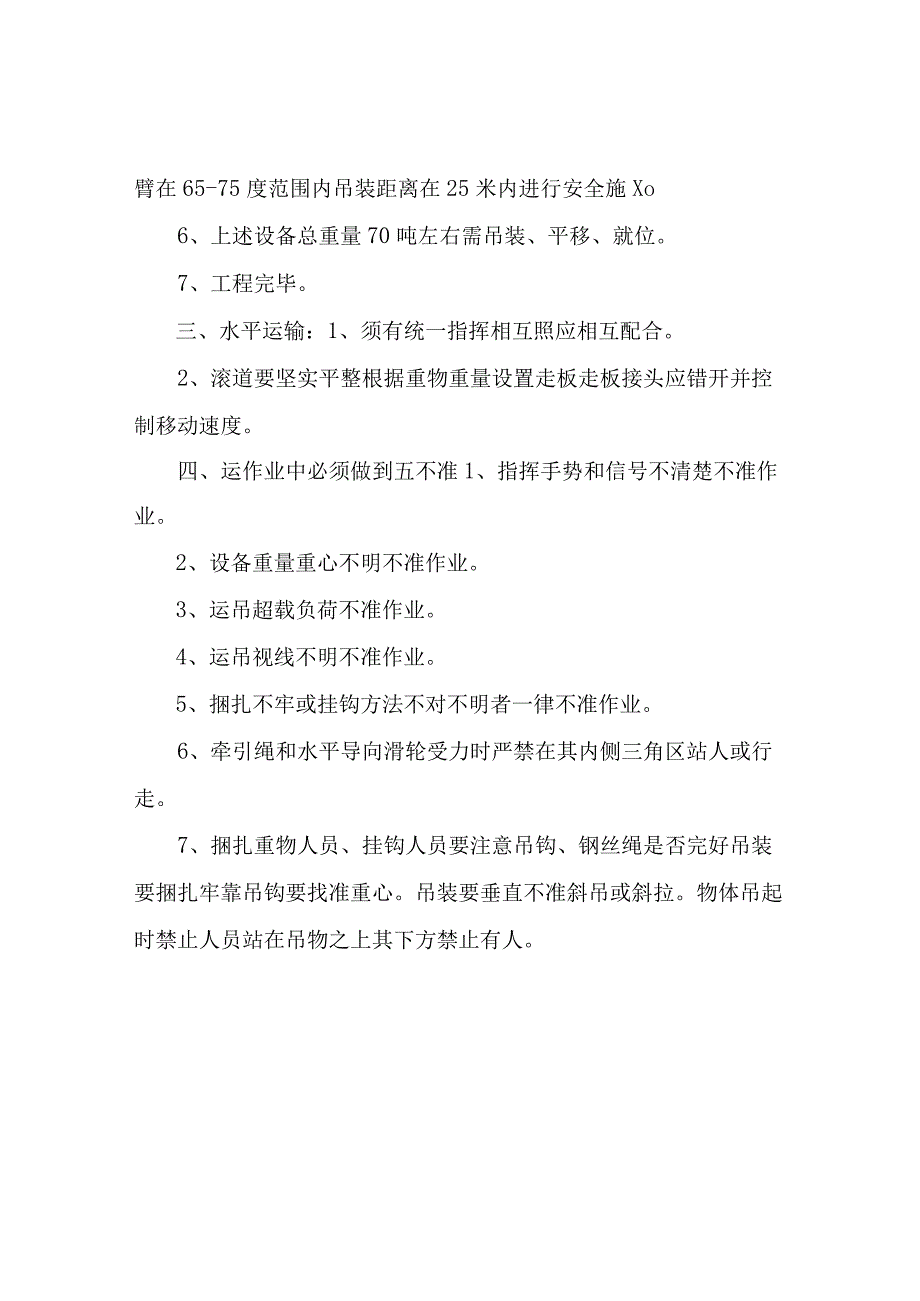 空调机房设备吊装搬运方案.docx_第2页