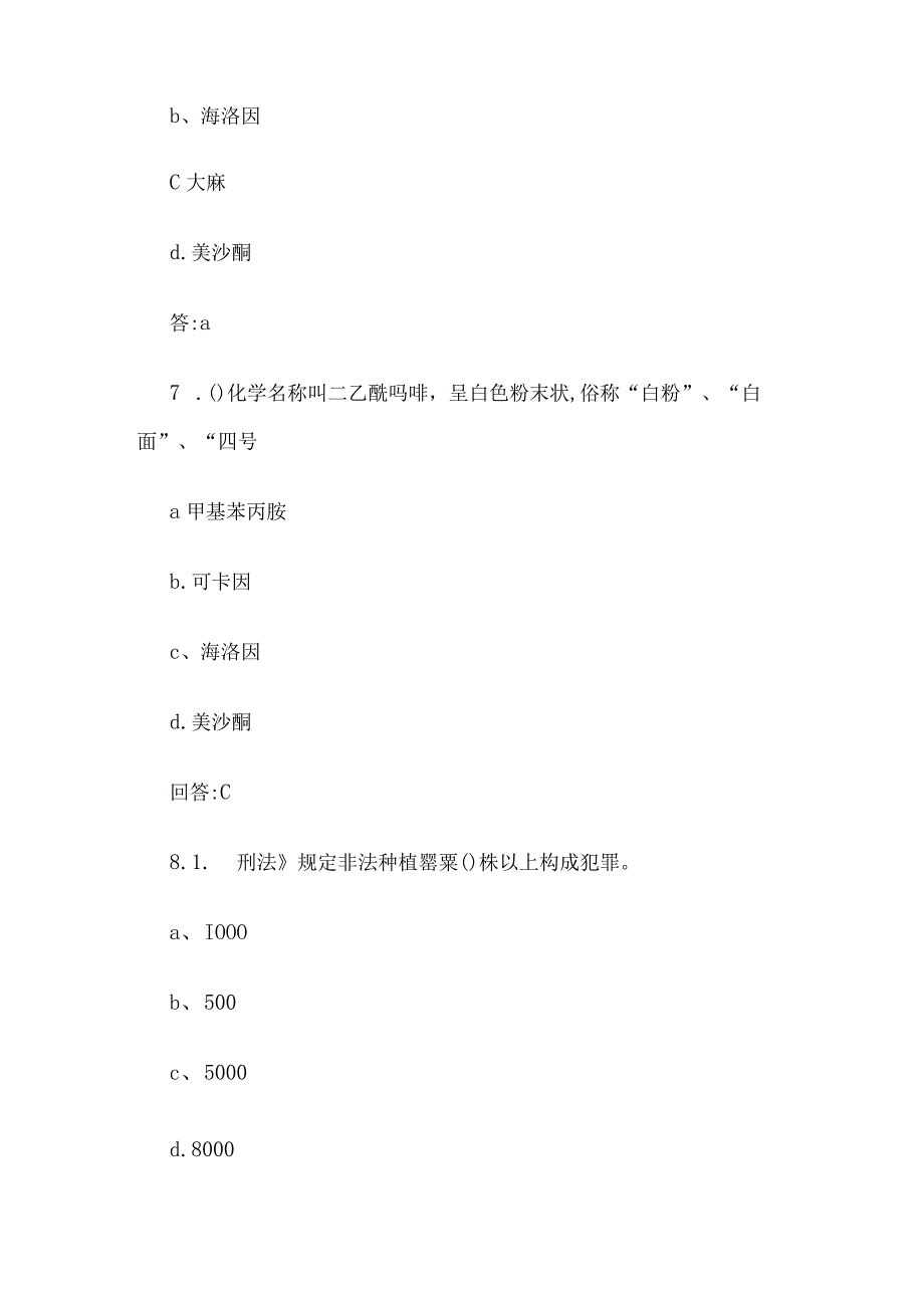 禁毒知识竞赛题库附答案84题.docx_第3页