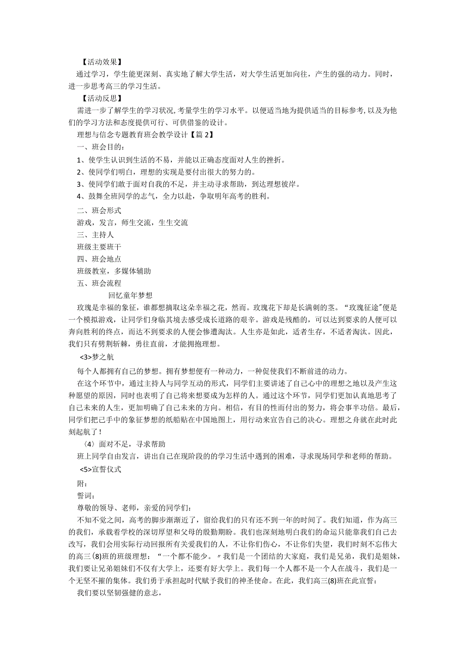 理想与信念专题教育班会教学设计（精选8篇）.docx_第2页