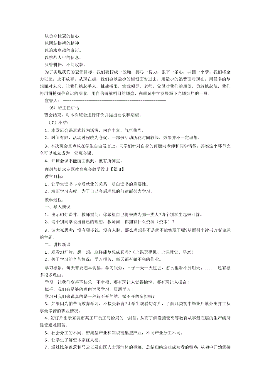 理想与信念专题教育班会教学设计（精选8篇）.docx_第3页