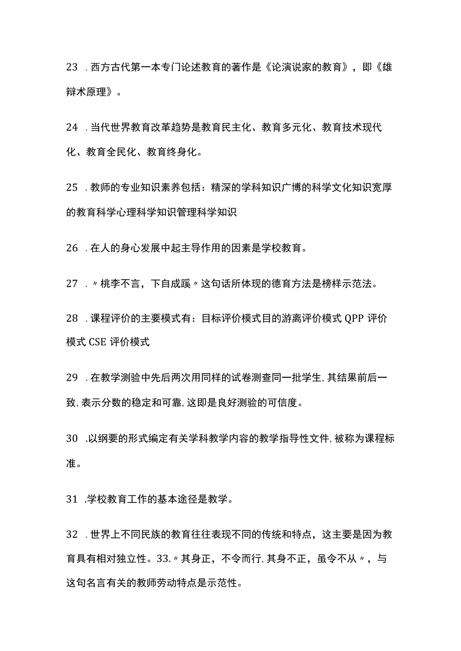 湖北教师招聘选择题高频知识点汇总打印版(全).docx_第3页