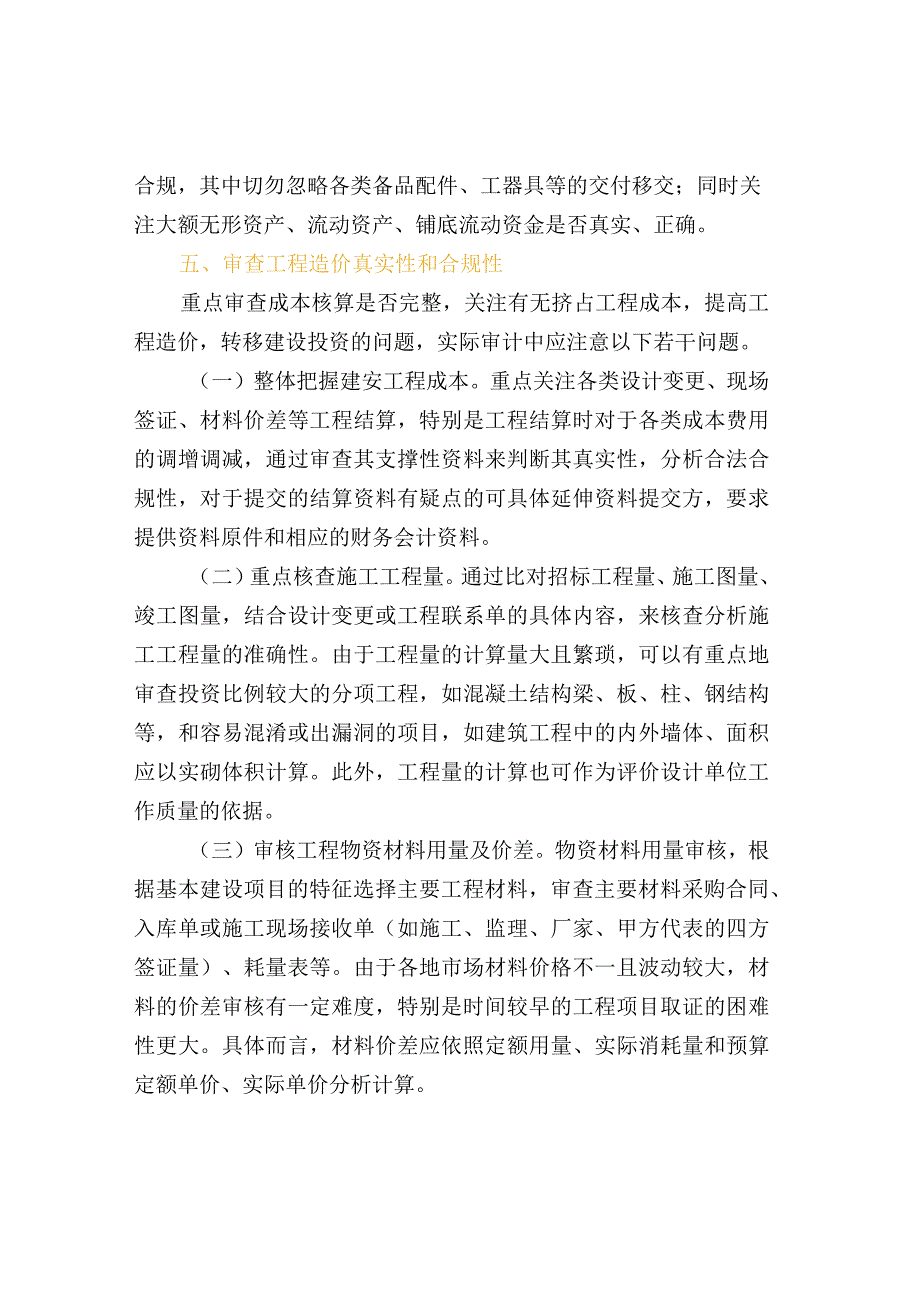 竣工决算审计的必审项目.docx_第2页