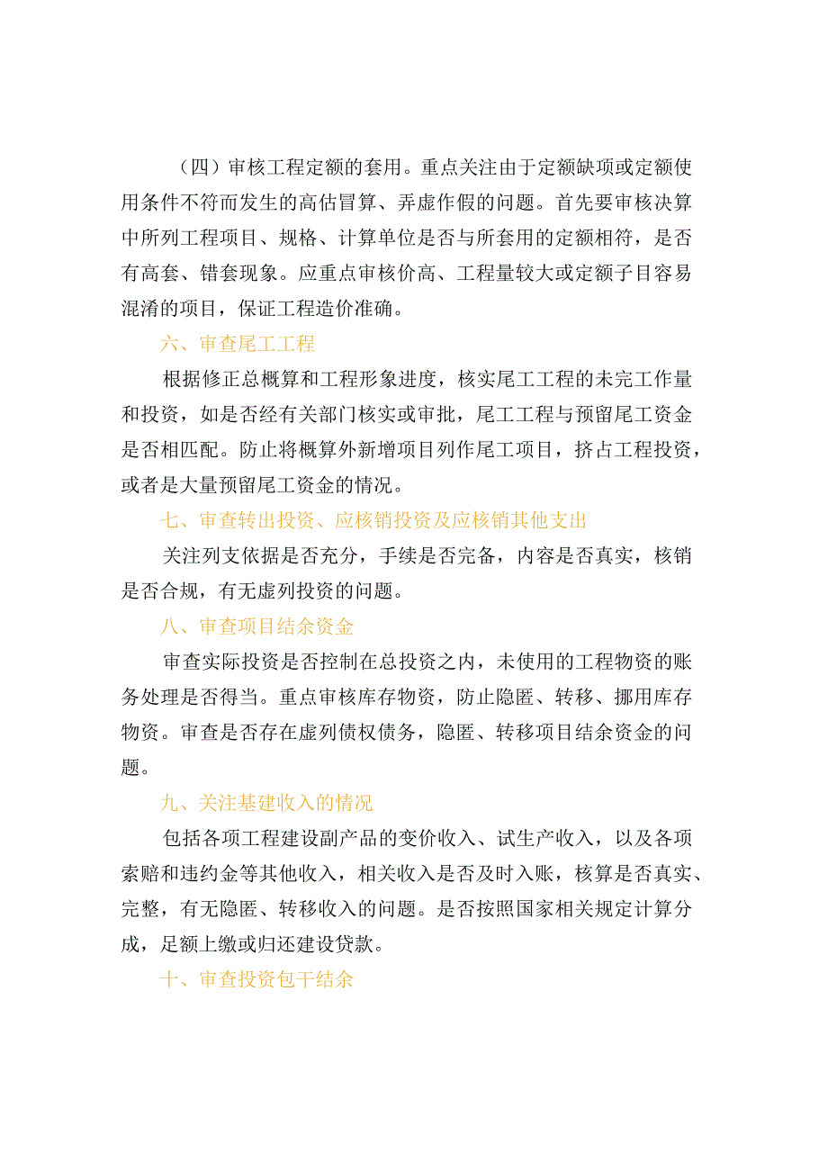 竣工决算审计的必审项目.docx_第3页