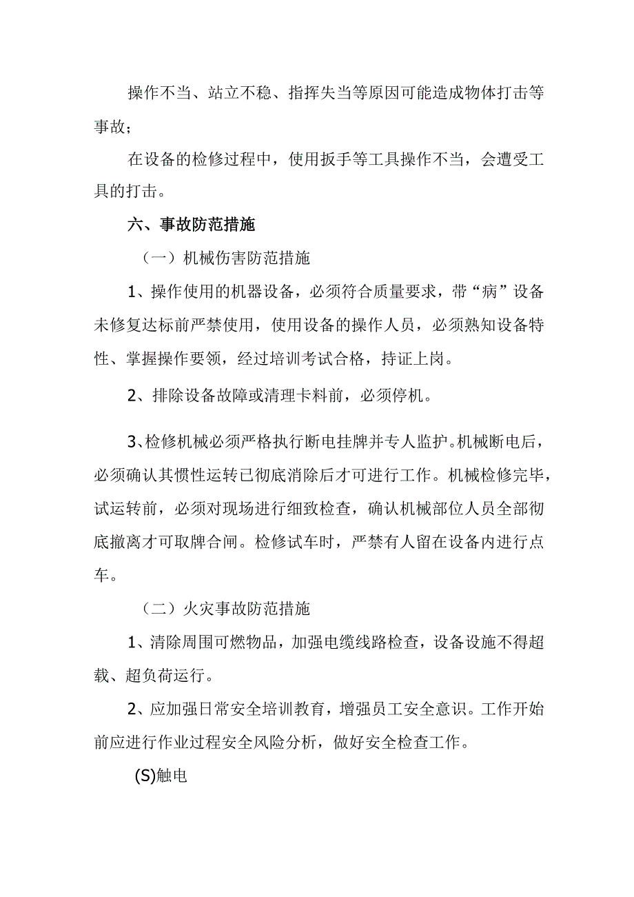 环保设备设施风险评估报告.docx_第3页