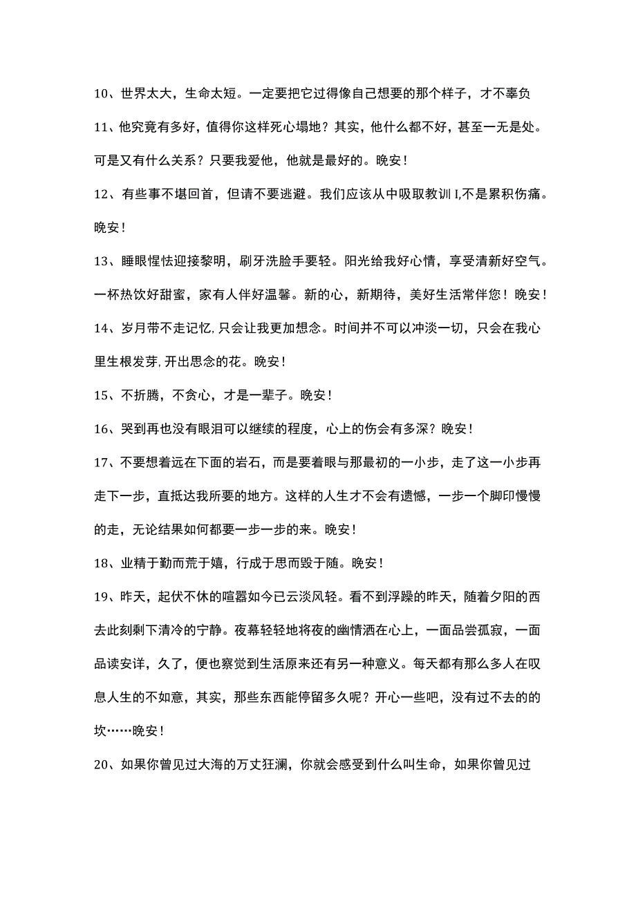 治愈晚安文案模板.docx_第2页