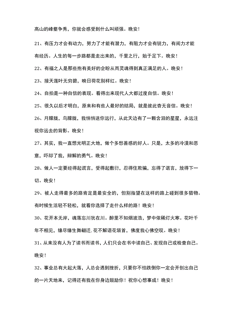 治愈晚安文案模板.docx_第3页