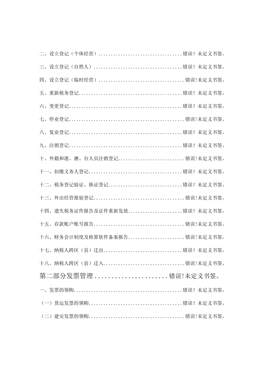 纳税人涉税事项操作指引.docx_第3页