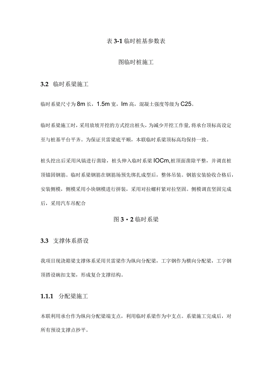 现浇箱梁首件工程施工总结[全].docx_第3页