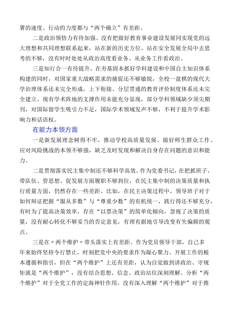 组织开展2023年主题教育专题民主生活会剖析检查材料.docx_第2页