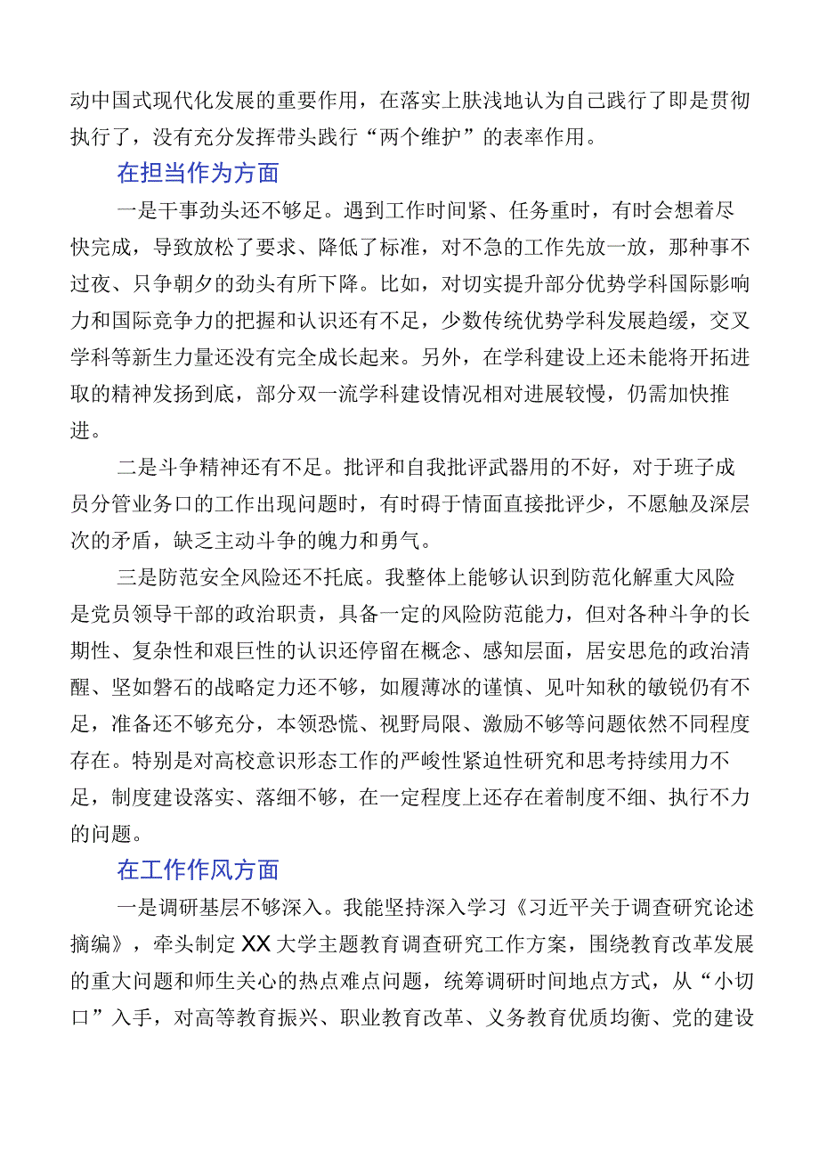 组织开展2023年主题教育专题民主生活会剖析检查材料.docx_第3页