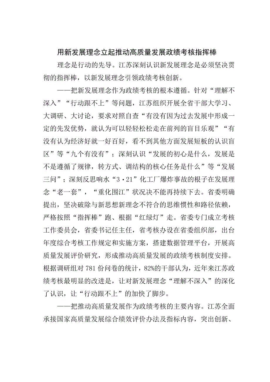 江苏省改进推动高质量发展的政绩考核调研报告：以干部考核之变聚推动发展之力.docx_第2页