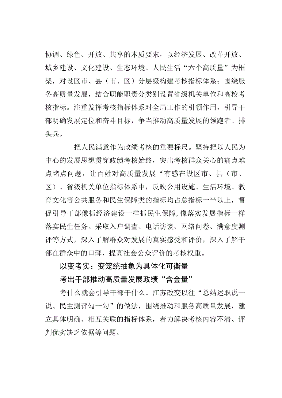 江苏省改进推动高质量发展的政绩考核调研报告：以干部考核之变聚推动发展之力.docx_第3页