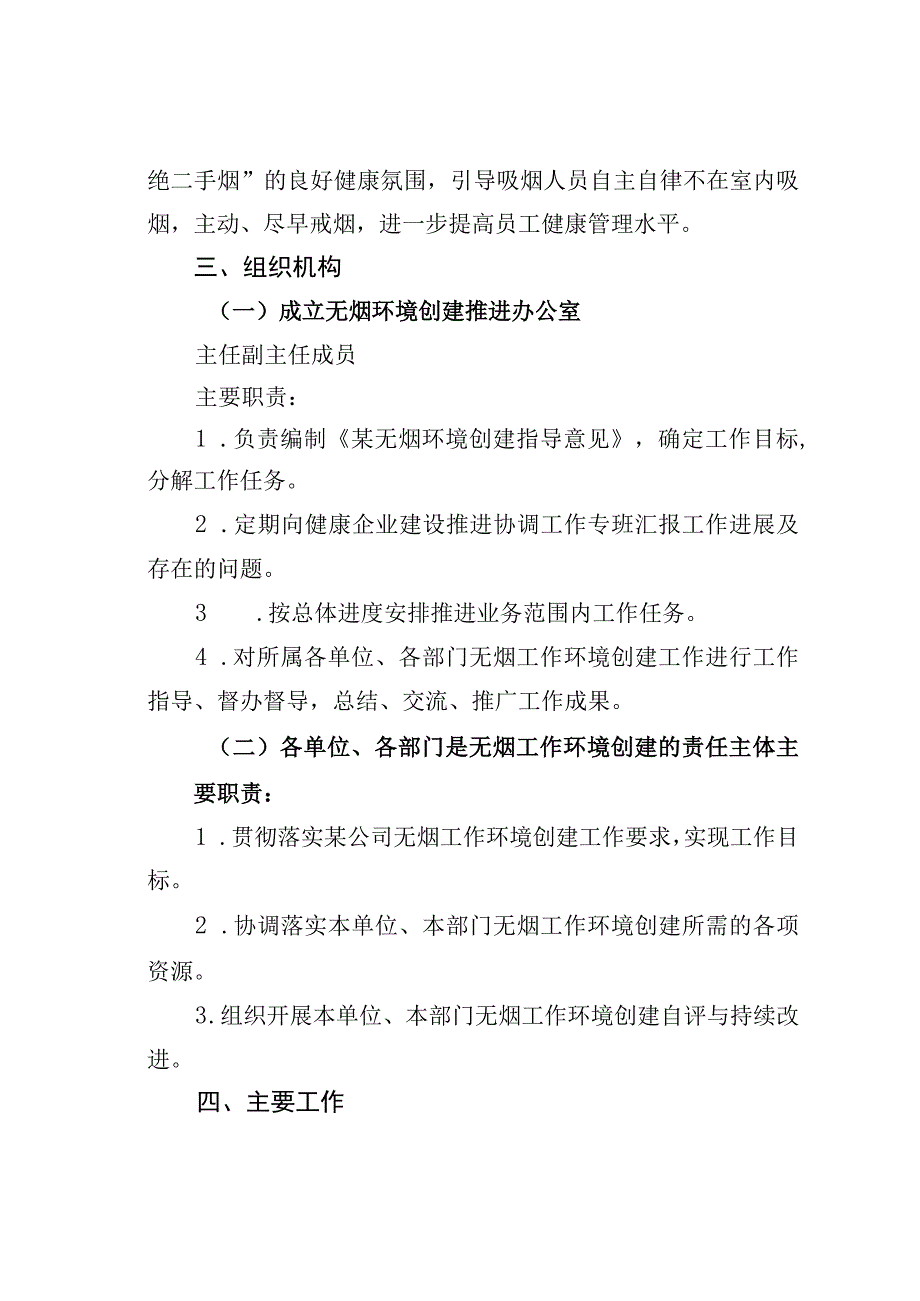 某某公司关于无烟环境创建的指导意见.docx_第2页