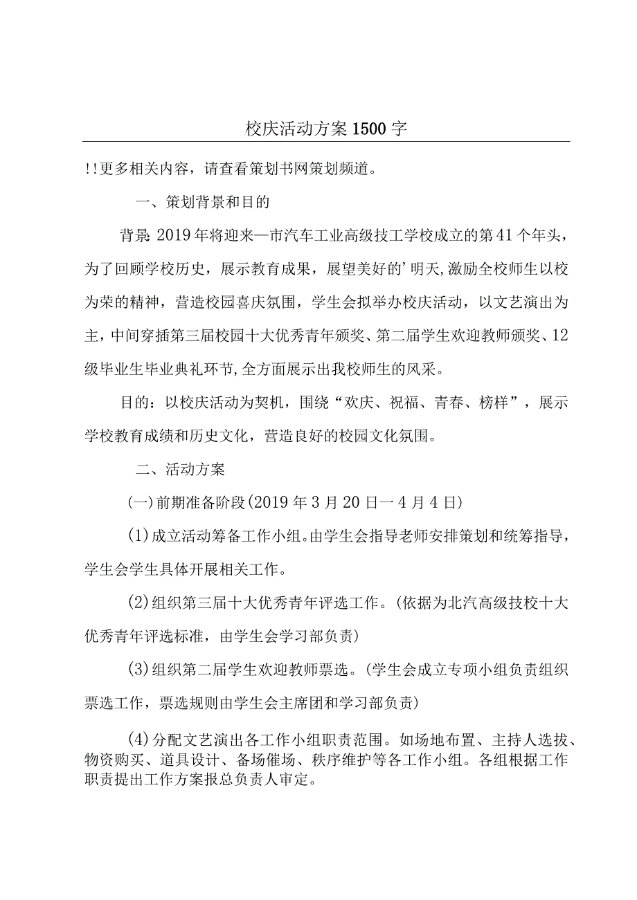 校庆活动方案1500字.docx_第1页