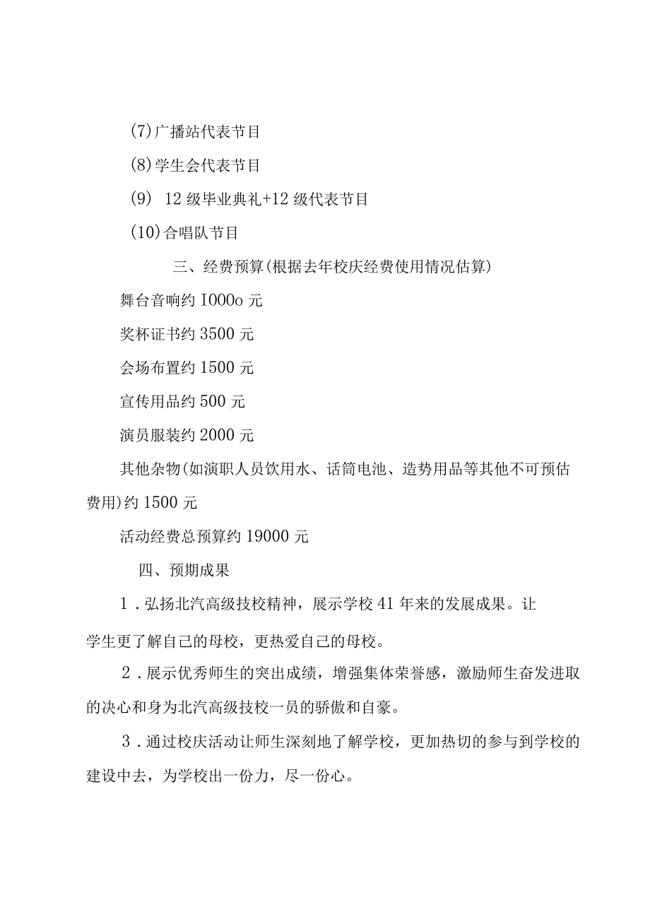 校庆活动方案1500字.docx_第3页