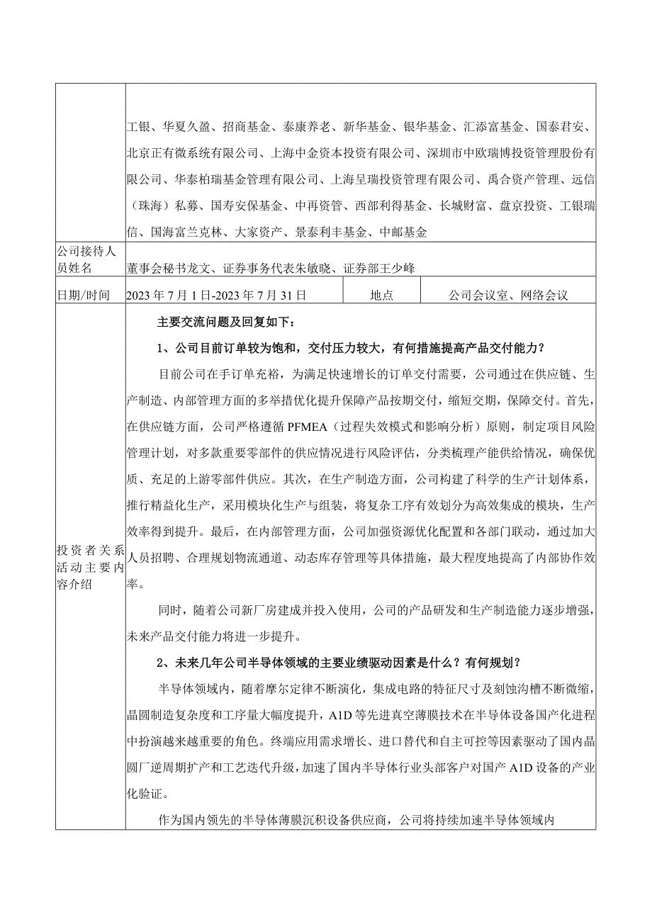 江苏微导纳米科技股份有限公司投资者关系活动记录表.docx_第2页