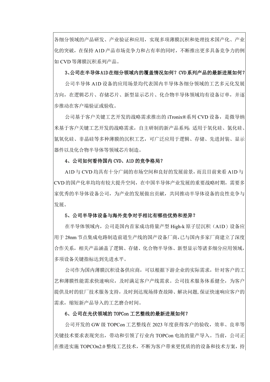 江苏微导纳米科技股份有限公司投资者关系活动记录表.docx_第3页